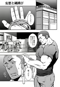 Page 3 of Mousou to Nawatobi - preview thumbnail
