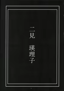Page 2 of Futami Eriko no Inbou - preview thumbnail