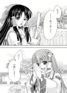 Page 3 of Kyoushuu! Sanae-san - preview thumbnail