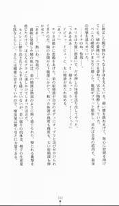 Page 117 of Kanzaki Erika - Ikenie no Tokumu Sousatai - preview thumbnail
