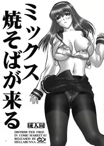 Mix Yakisoba ga Kuru — hentai manga cover on Fhentai