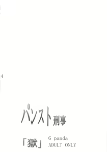 Page 3 of PanSto Keiji 'Goku' - preview thumbnail