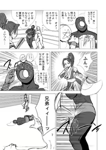 Page 9 of SVY Yojigen Satsuhou Combi vs Shiranui Mai - preview thumbnail
