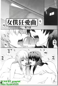 Page 68 of Maid de Rhapsody - Rhapsody with a maid | 女僕狂愛曲 - preview thumbnail