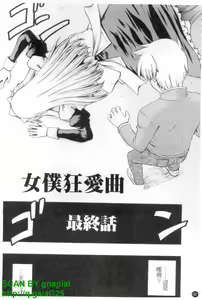 Page 93 of Maid de Rhapsody - Rhapsody with a maid | 女僕狂愛曲 - preview thumbnail