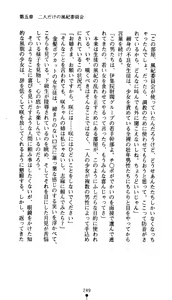 Page 264 of Leotard Fuuki Iinchou Mikagura Tsukimi - preview thumbnail