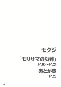 Page 3 of Morisama no Sainan - Morisama's Misfortune - preview thumbnail
