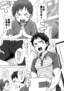 Page 3 of Otodoke! Haitatsu Onii-san 2 - preview thumbnail