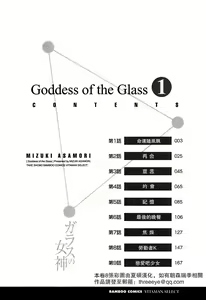 Page 3 of Glass no Megami 1 | 玻璃女神 1 - preview thumbnail