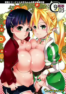 Page 2 of C9-03 Suguha to Lyfa to Oniichan no Shiawase Kazoku Keikaku - preview thumbnail