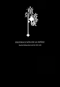 Page 2 of Dounen Hakai ~Ookina Akazukin & Chiisaki Ookami~ - Big Red Riding Hood and the little wolf. | Destrucción de la Niñez ~La Gran Caperucita Roja Y El Pequeño Lobo~ - preview thumbnail