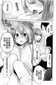 Page 168 of Mokkai Shiyo? | 再來一次好嗎? - preview thumbnail