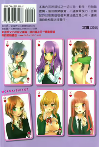 Page 3 of Mokkai Shiyo? | 再來一次好嗎? - preview thumbnail