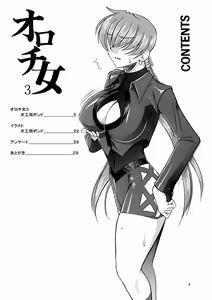 Page 3 of SEMEDAIN G WORKS vol. 17 - Orochijo 3 - preview thumbnail