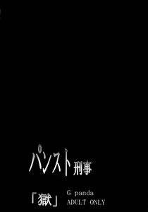 Page 3 of PanSto Keiji 'Goku' - preview thumbnail