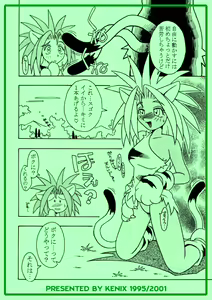 Page 8 of Nettai Otome - preview thumbnail