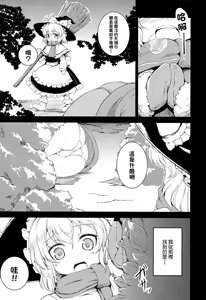 Page 3 of Cirno no Fuyu | 琪露諾之冬 - preview thumbnail