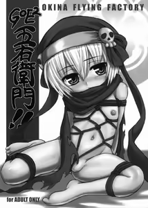 GOE2 GOEMON!! — hentai manga cover on Fhentai
