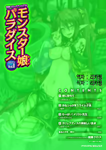 Page 5 of Bessatsu Comic Unreal Monster Musume Paradise Vol.1 - preview thumbnail