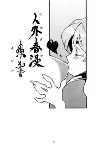 Page 27 of Jingai Shunman Ko no Sho - preview thumbnail