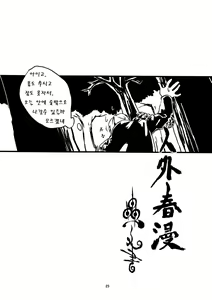 Page 3 of Jingai Shunman Ko no Sho - preview thumbnail
