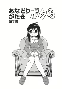 Page 130 of Anadori Gataki Bokura - You Cannot Make Light of Us!! - preview thumbnail