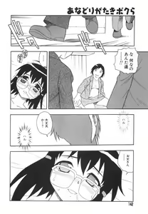 Page 145 of Anadori Gataki Bokura - You Cannot Make Light of Us!! - preview thumbnail