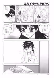 Page 15 of Anadori Gataki Bokura - You Cannot Make Light of Us!! - preview thumbnail