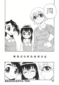 Page 193 of Anadori Gataki Bokura - You Cannot Make Light of Us!! - preview thumbnail