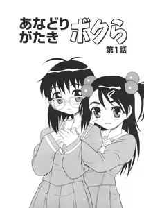 Page 50 of Anadori Gataki Bokura - You Cannot Make Light of Us!! - preview thumbnail