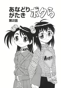 Page 66 of Anadori Gataki Bokura - You Cannot Make Light of Us!! - preview thumbnail