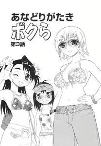 Page 75 of Anadori Gataki Bokura - You Cannot Make Light of Us!! - preview thumbnail