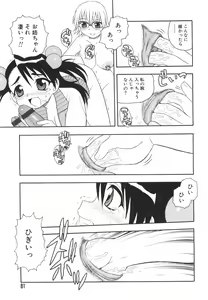 Page 84 of Anadori Gataki Bokura - You Cannot Make Light of Us!! - preview thumbnail