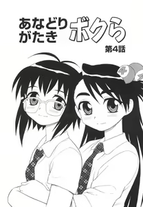 Page 90 of Anadori Gataki Bokura - You Cannot Make Light of Us!! - preview thumbnail