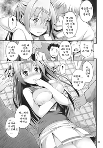 Page 9 of Morisama no Sainan - Morisama's Misfortune | 모리섬머의재난 - preview thumbnail