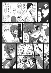 Page 10 of Steins;Gate Sairokubon ~Yorozu Gozen San Yon~ | Steins;Gate 재록본 - preview thumbnail