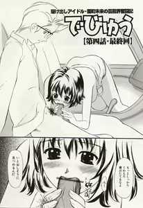 Page 54 of Idol Chiniku Yami Ryoujoku | The Idol: Shameful Body Fucked by Force in the Dark - preview thumbnail