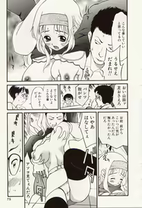 Page 73 of Idol Chiniku Yami Ryoujoku | The Idol: Shameful Body Fucked by Force in the Dark - preview thumbnail