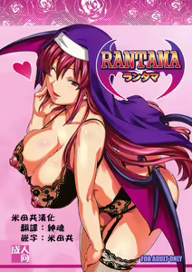 Rantama - hentai manga cover image