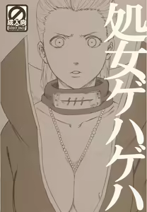 Shojo Gehageha - hentai manga cover image