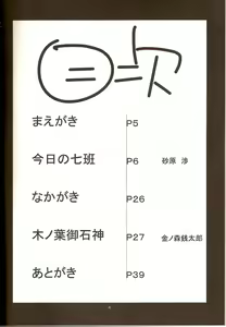 Page 3 of Go Tesei Ikka | Handmade Family - preview thumbnail