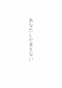 Page 2 of Anata Shika Mienai - preview thumbnail