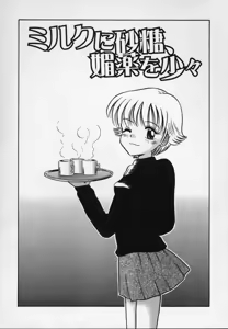 Page 75 of Shirukko - preview thumbnail