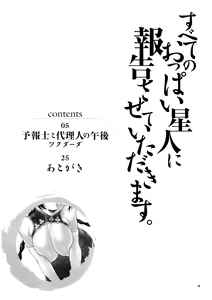 Page 4 of Subete no Oppai Seijin ni Houkoku Sasete Itadakimasu (decensored) - preview thumbnail