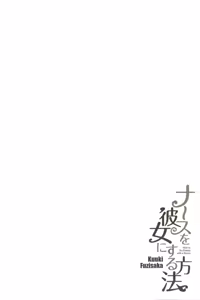 Page 74 of Nurse o Kanojo ni Suru Houhou - How To Go Steady With A Nurse 2 - preview thumbnail