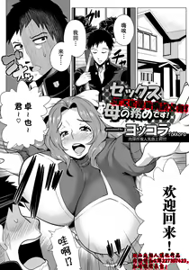 Sex mo Haha no Tsutome desu! — hentai manga cover on Fhentai