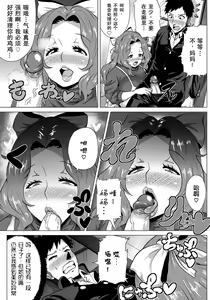 Page 5 of Sex mo Haha no Tsutome desu! - preview thumbnail