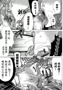 Page 7 of Sex mo Haha no Tsutome desu! - preview thumbnail