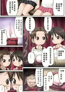 Page 3 of Saimin Mashimaro (Hypnotism Mashimaro) 催眠ましまろ - preview thumbnail