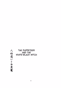 Page 2 of Ningyoutsukai to Shirokuroma | The Puppeteer and the White-Black Witch - preview thumbnail